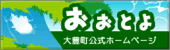 大豊町公式ホームページ